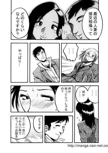 黒い噂 Page.6