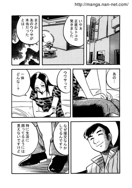 黒い噂 Page.7