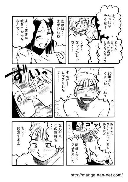 虹色メモリー Page.10