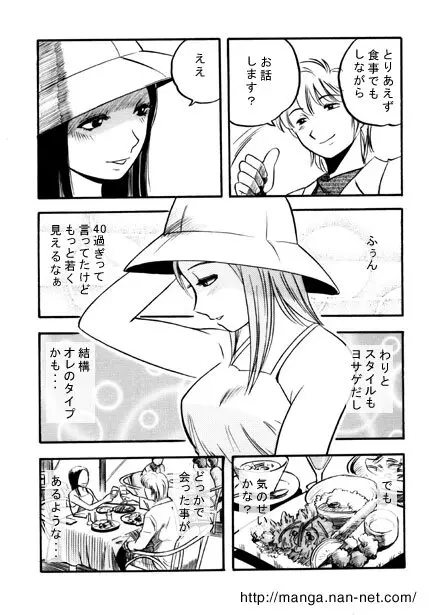 虹色メモリー Page.4