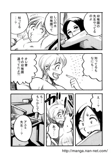 虹色メモリー Page.9