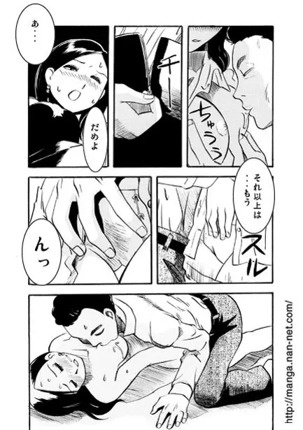 女教師の夜 Page.8