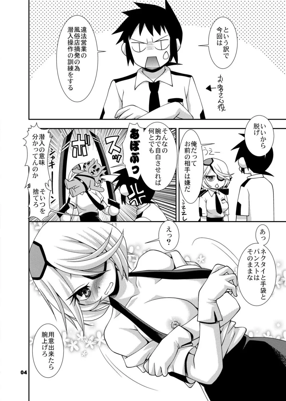 新米婦警に色々させてみた Page.4