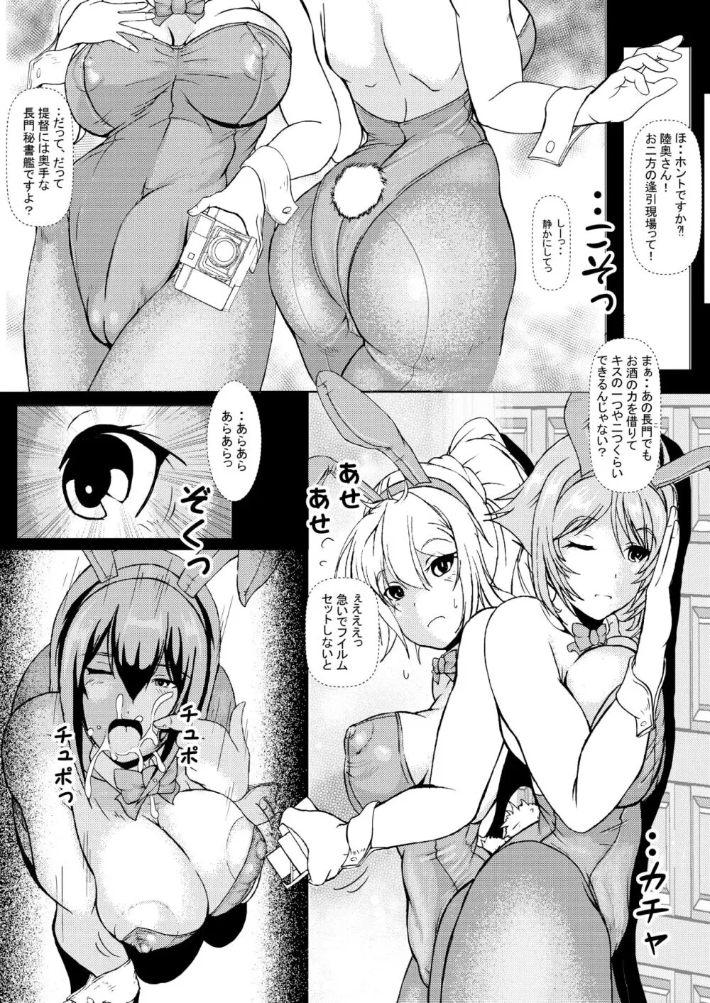 長門遊戯 Page.18