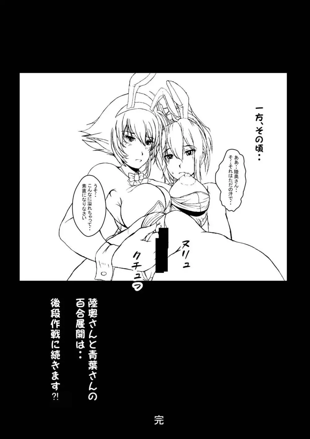 長門遊戯 Page.29