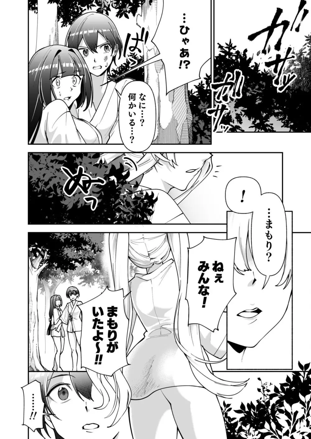 処女島 第1話 Page.24