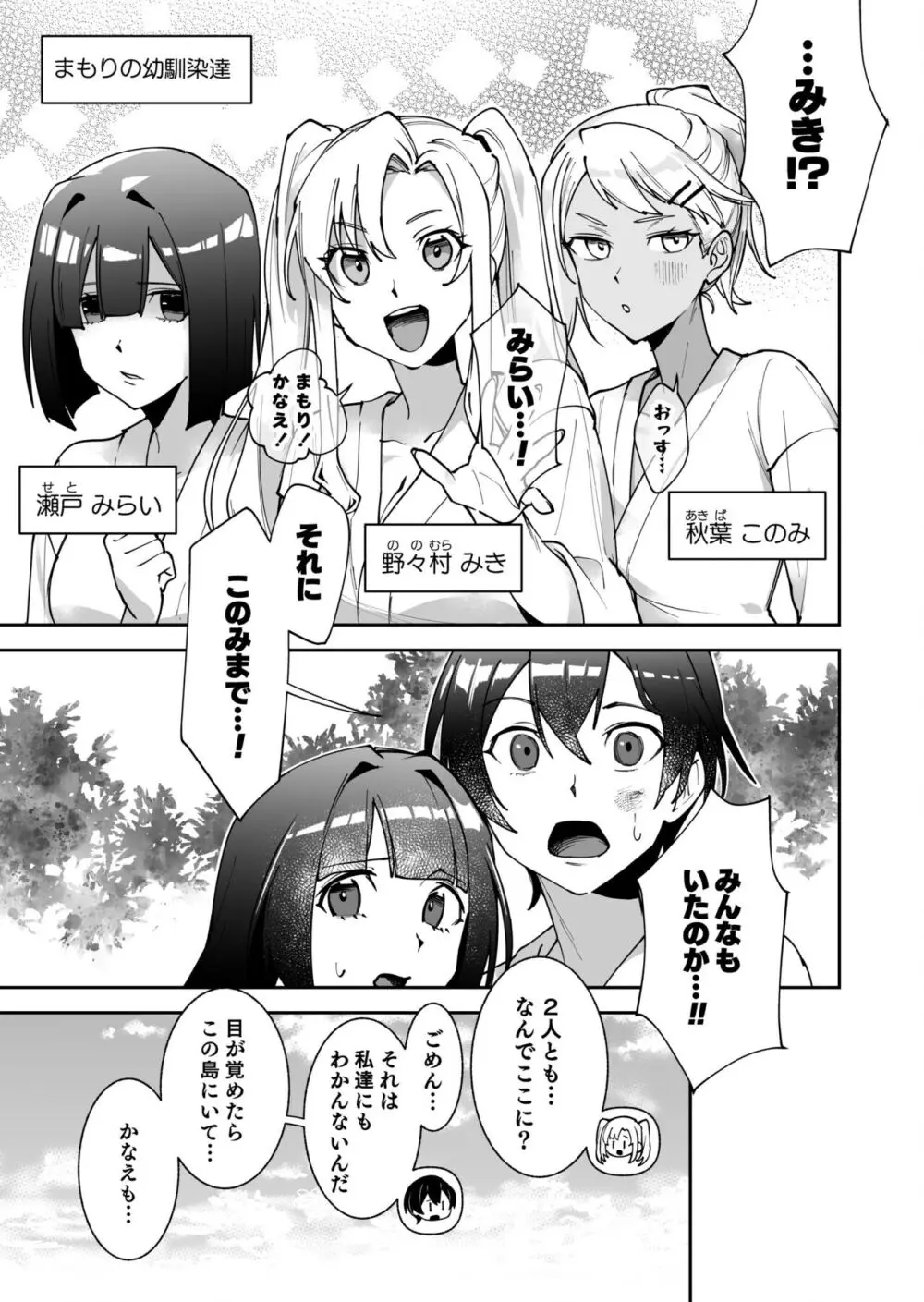 処女島 第1話 Page.25