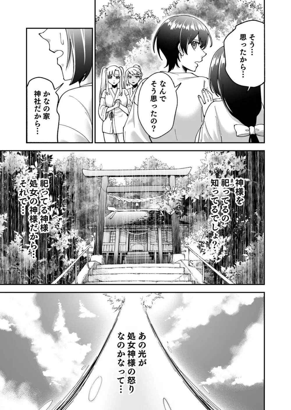 処女島 第3話 Page.8