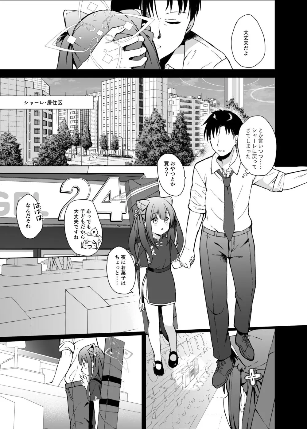 ネバーランドにとらわれて Page.14