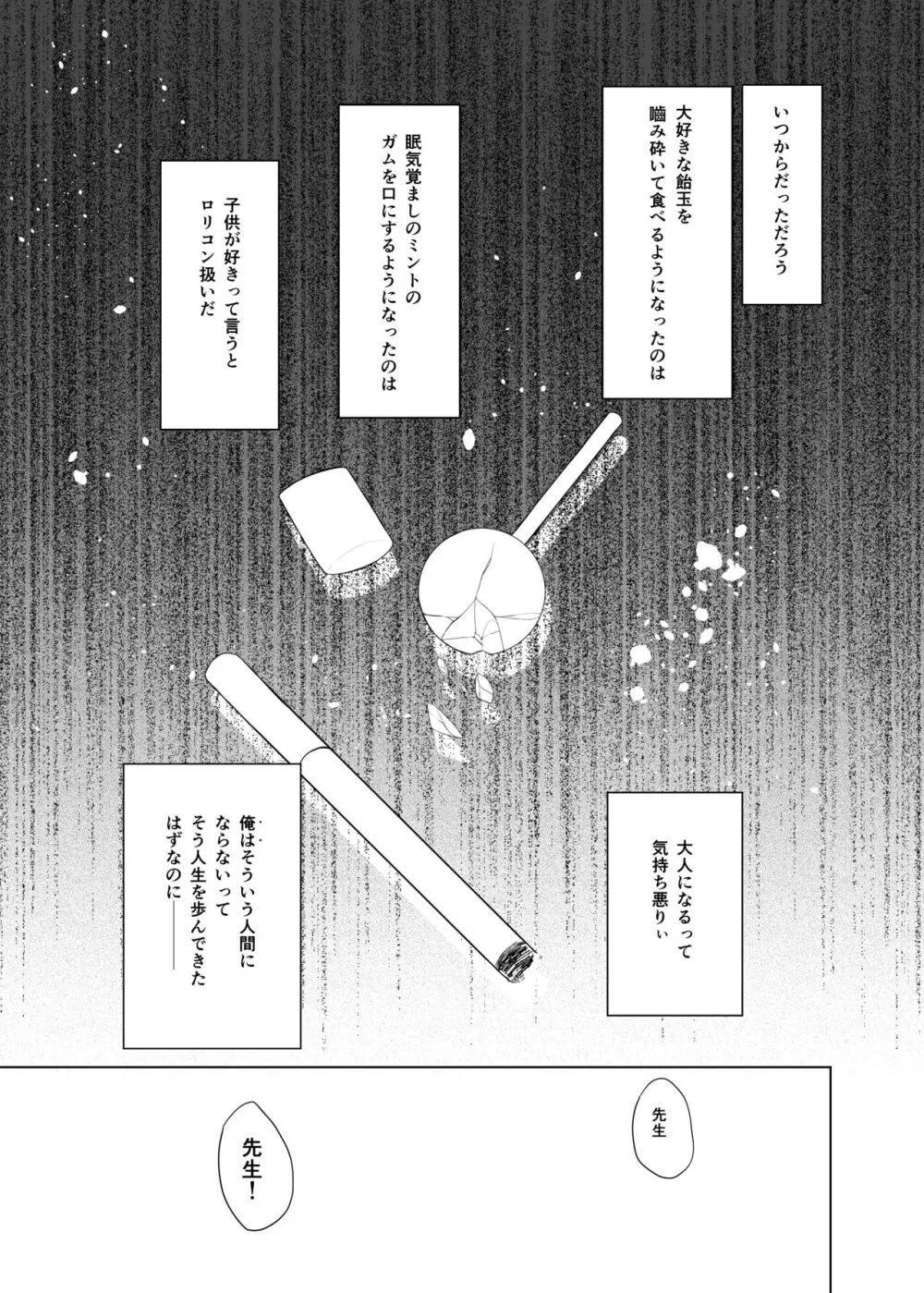 ネバーランドにとらわれて Page.2