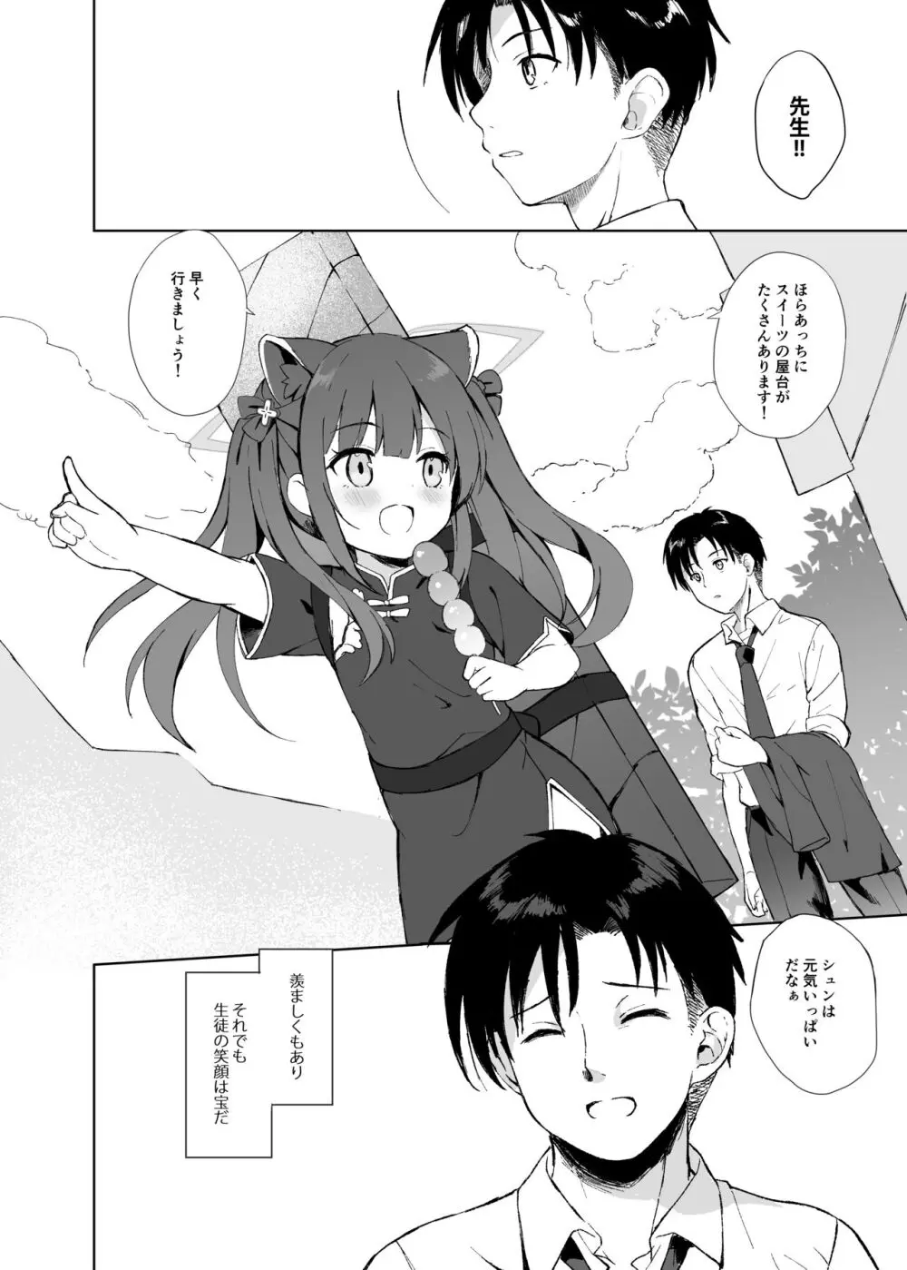 ネバーランドにとらわれて Page.3