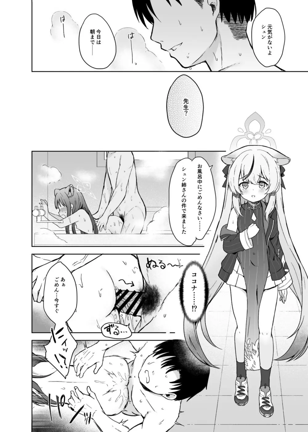 ネバーランドにとらわれて Page.59