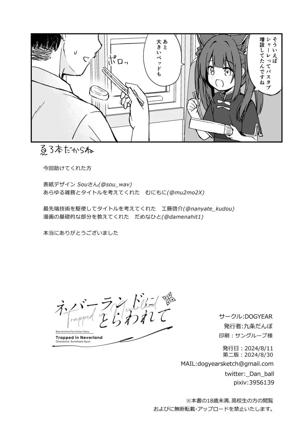 ネバーランドにとらわれて Page.79