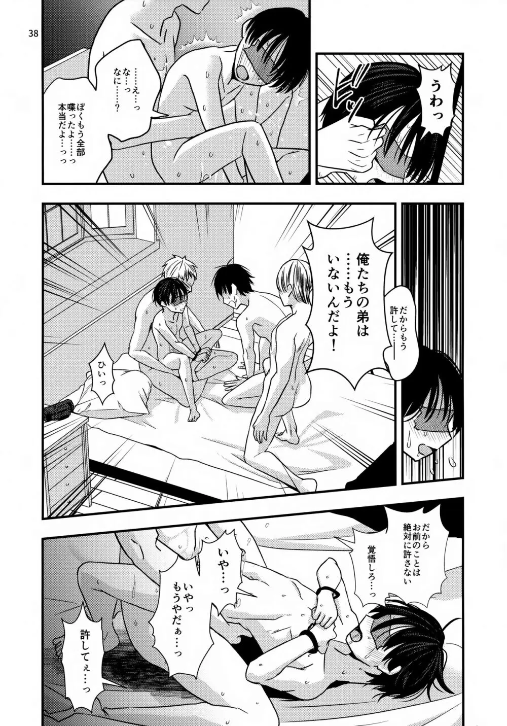 復讐姦 Page.38