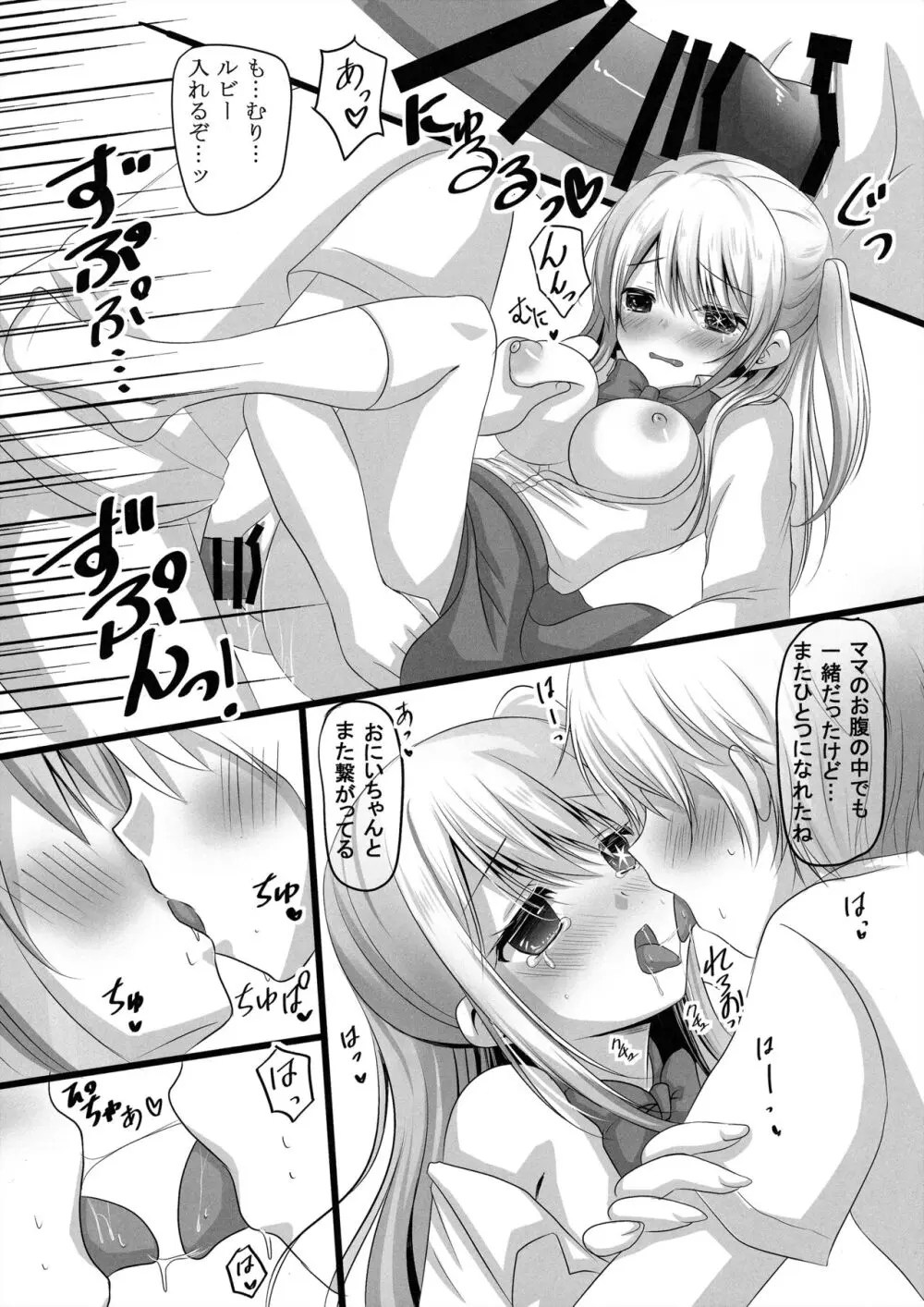 アイドルのひみつは蜜のあじ Page.7