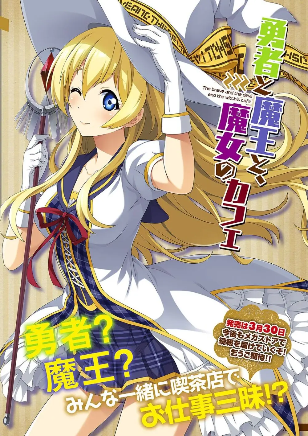 月刊メガストア2018年2月号 Page.14