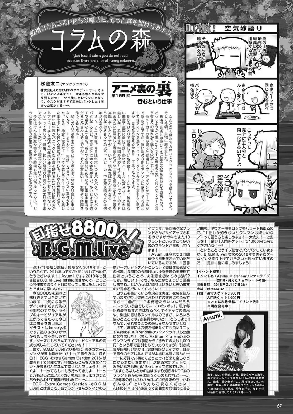 月刊メガストア2018年2月号 Page.58