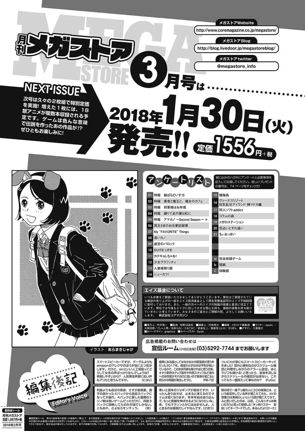 月刊メガストア2018年2月号 Page.67