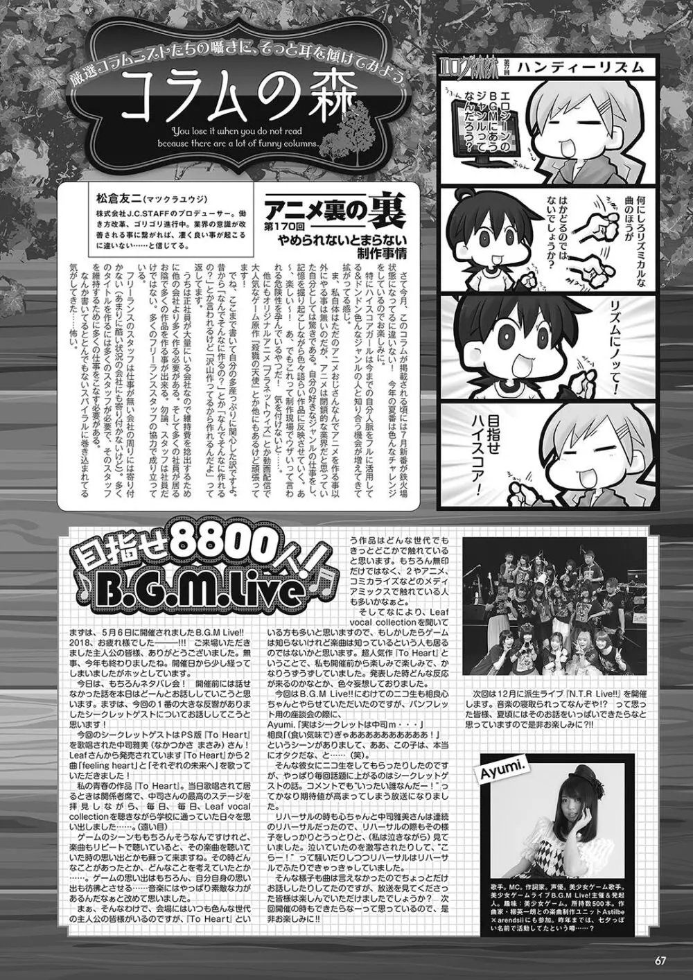 月刊メガストア2018年7月号 Page.60