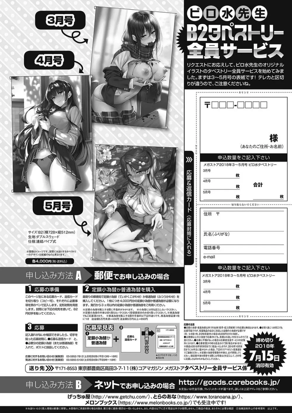 月刊メガストア2018年7月号 Page.68