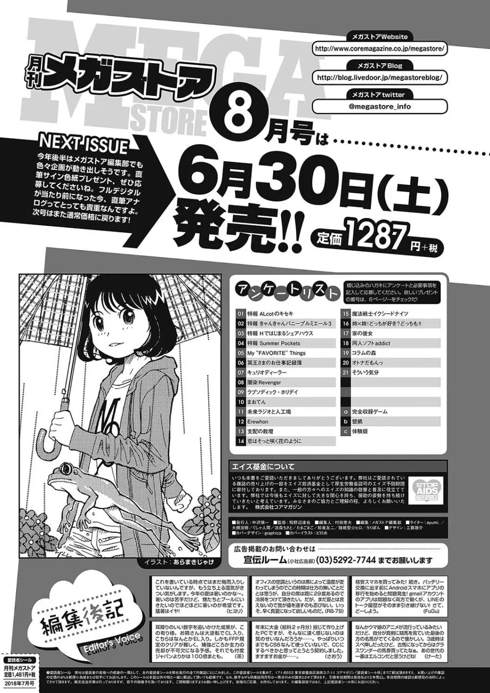 月刊メガストア2018年7月号 Page.69