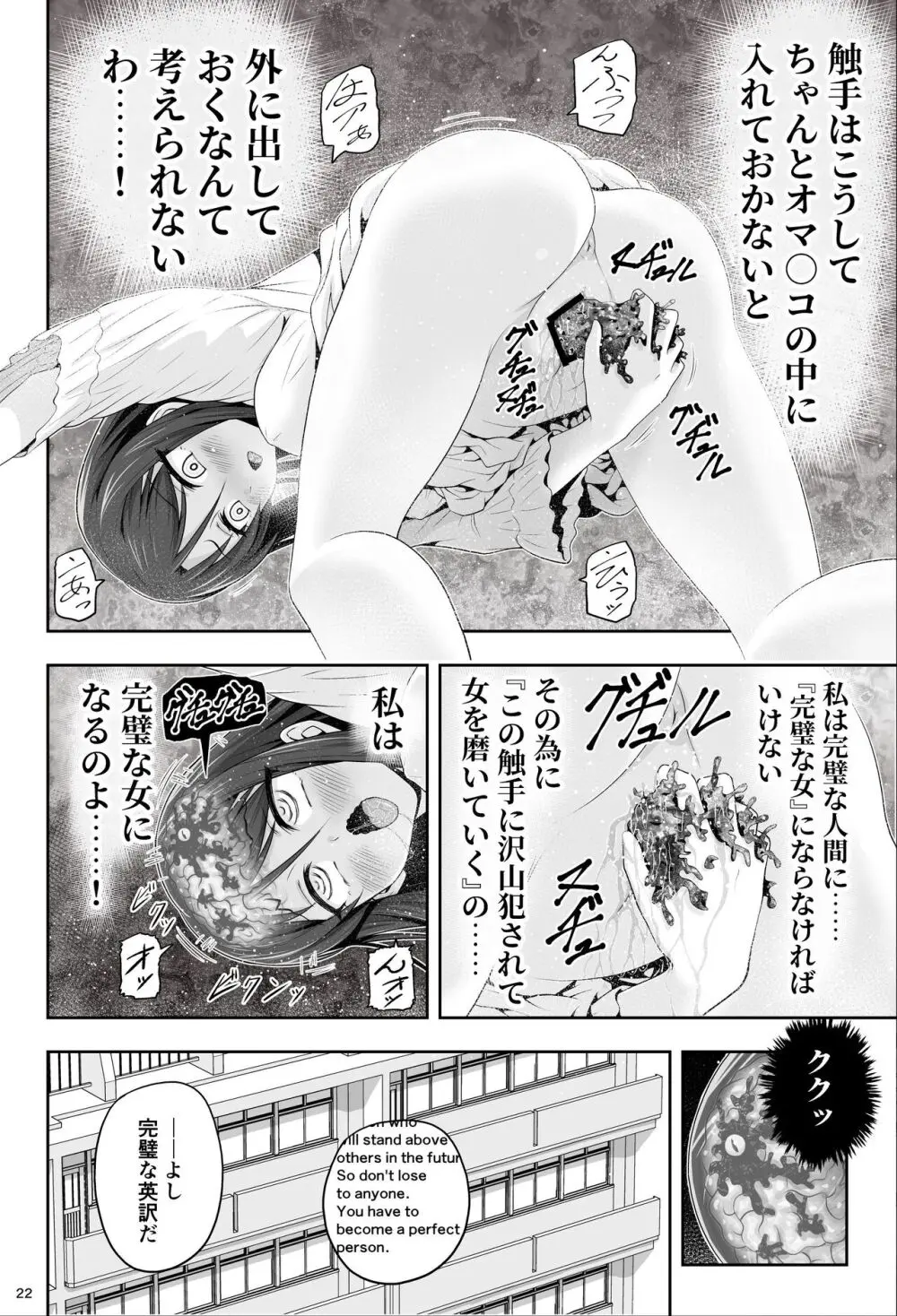 魔法少女シャインハーツ『第一章 西條エリナ』 Page.22