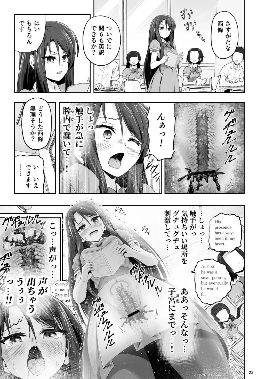 魔法少女シャインハーツ『第一章 西條エリナ』 Page.23