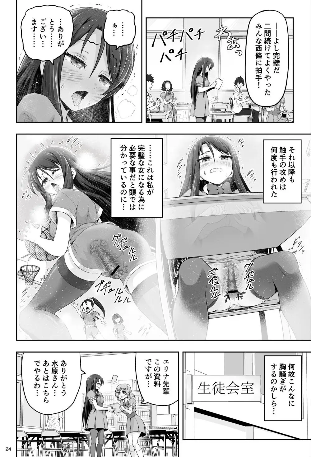 魔法少女シャインハーツ『第一章 西條エリナ』 Page.24