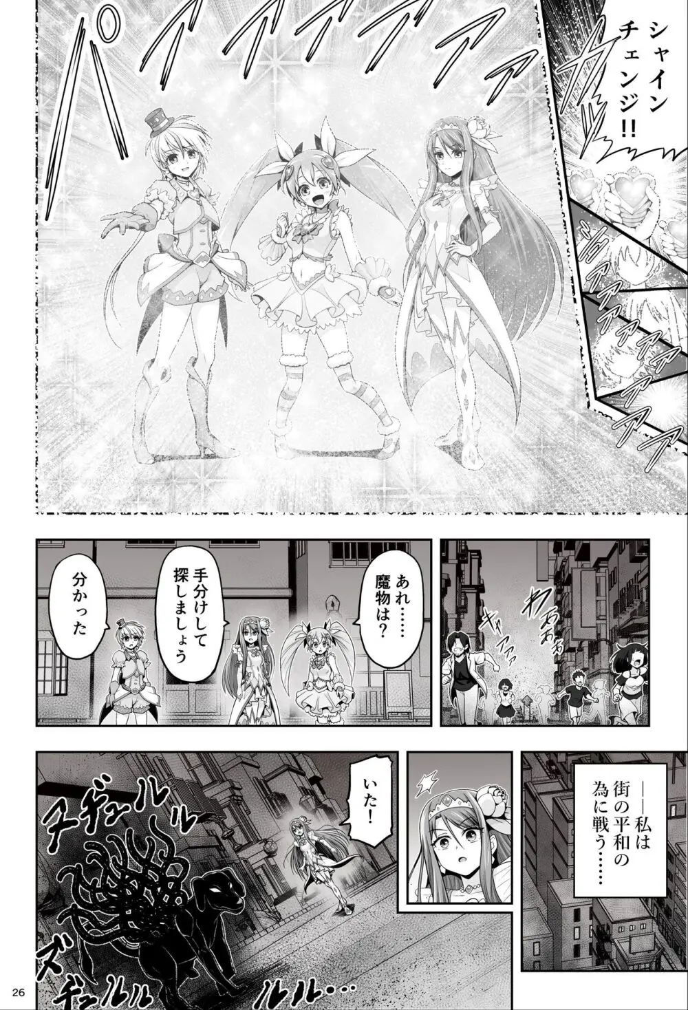 魔法少女シャインハーツ『第一章 西條エリナ』 Page.26