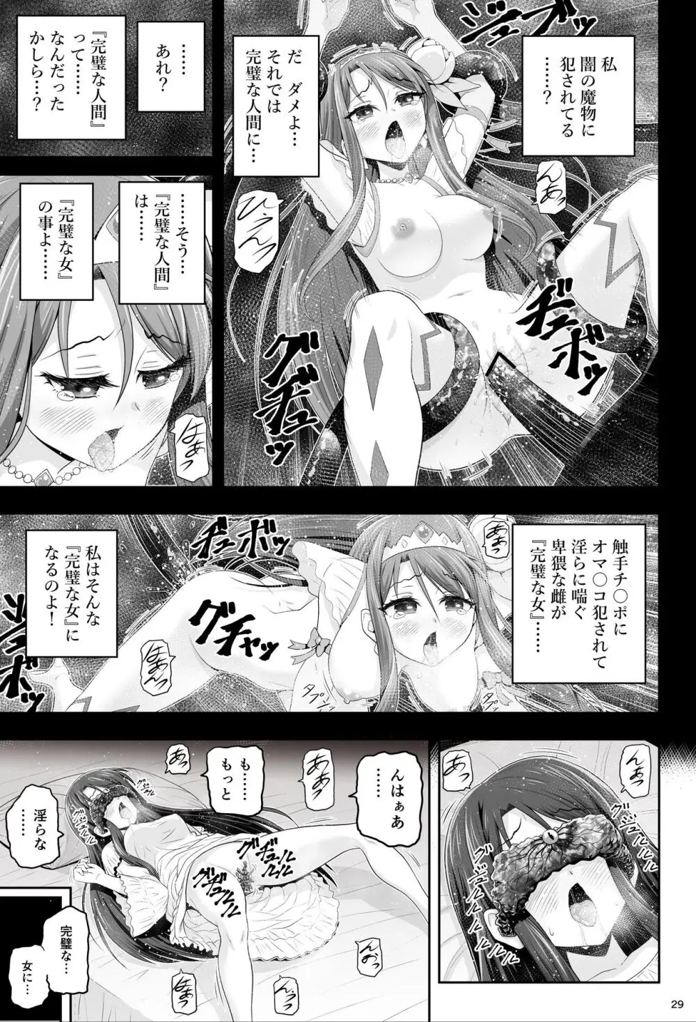 魔法少女シャインハーツ『第一章 西條エリナ』 Page.29