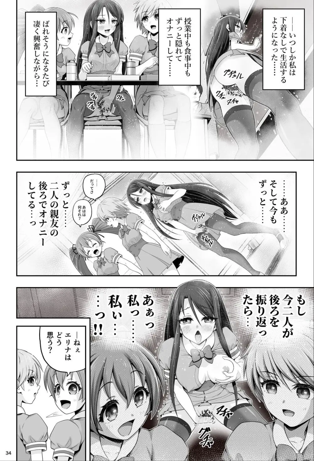 魔法少女シャインハーツ『第一章 西條エリナ』 Page.34