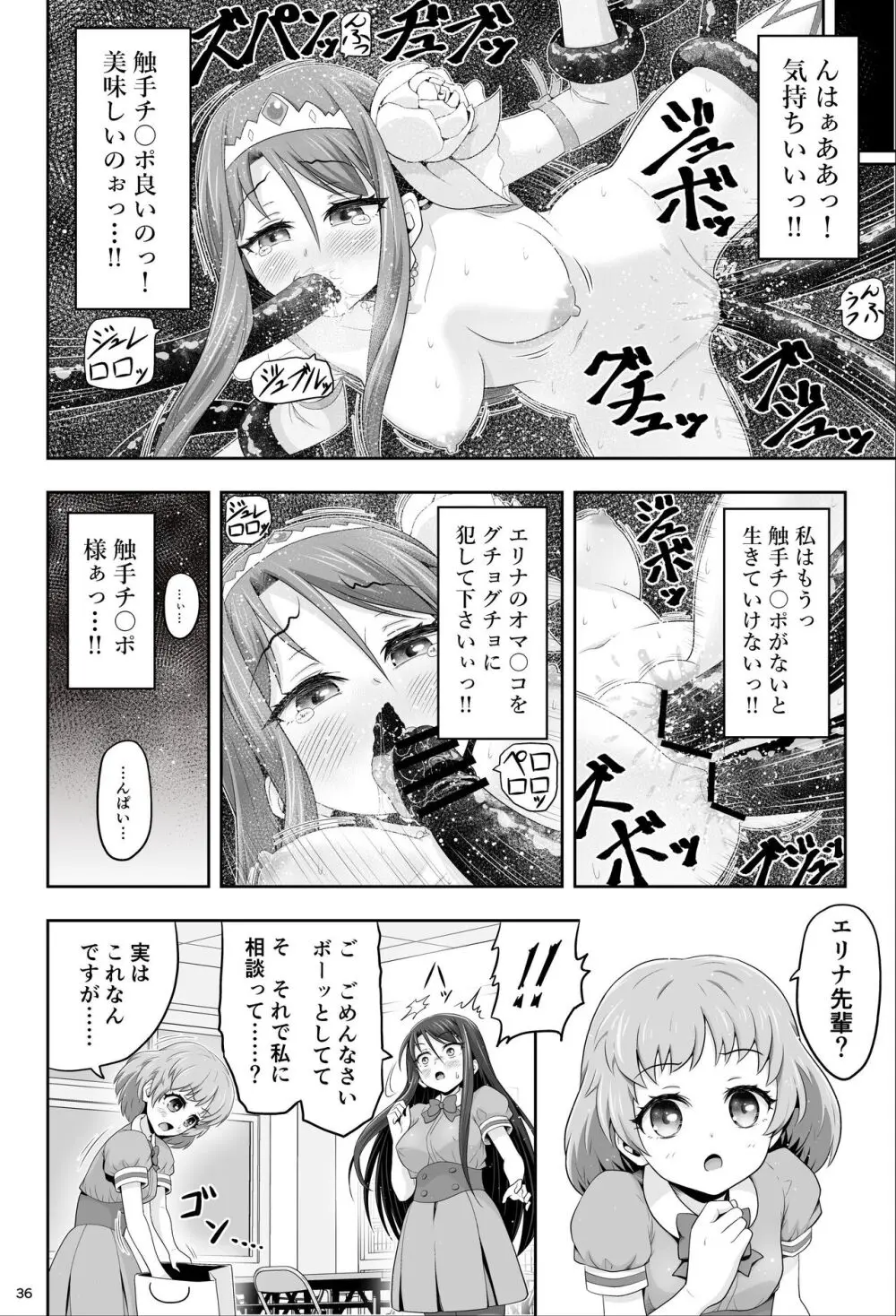 魔法少女シャインハーツ『第一章 西條エリナ』 Page.36