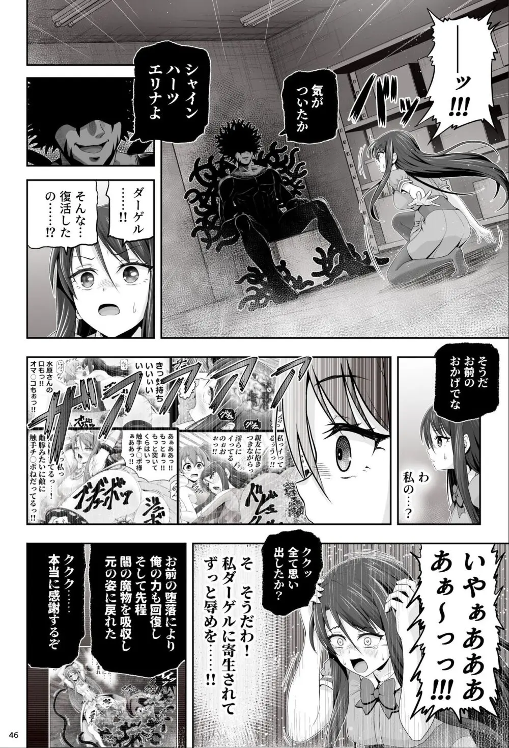 魔法少女シャインハーツ『第一章 西條エリナ』 Page.46