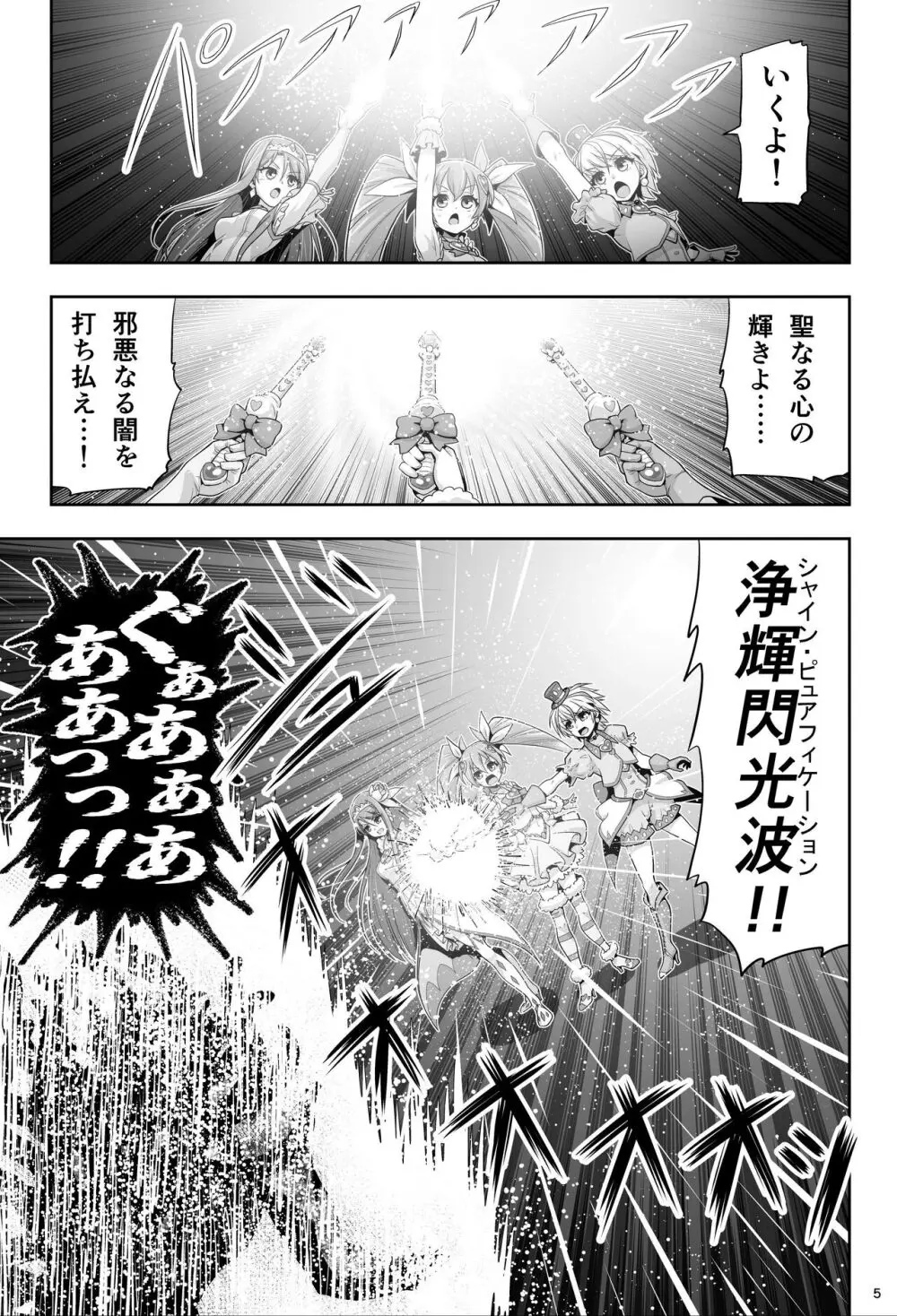 魔法少女シャインハーツ『第一章 西條エリナ』 Page.5