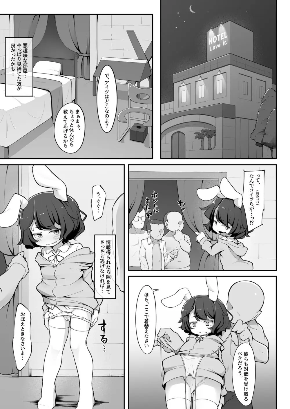 パパ活詐欺失敗した生意気兎がアナルほじほじで理解らされる話 Page.6