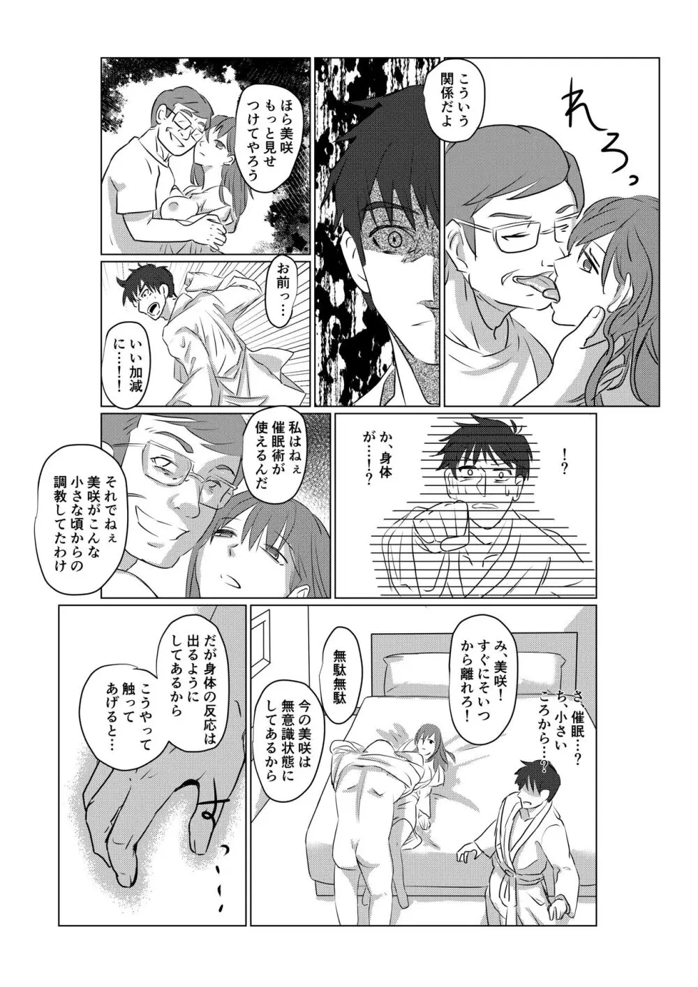 俺も彼女も催眠済みでした Page.6