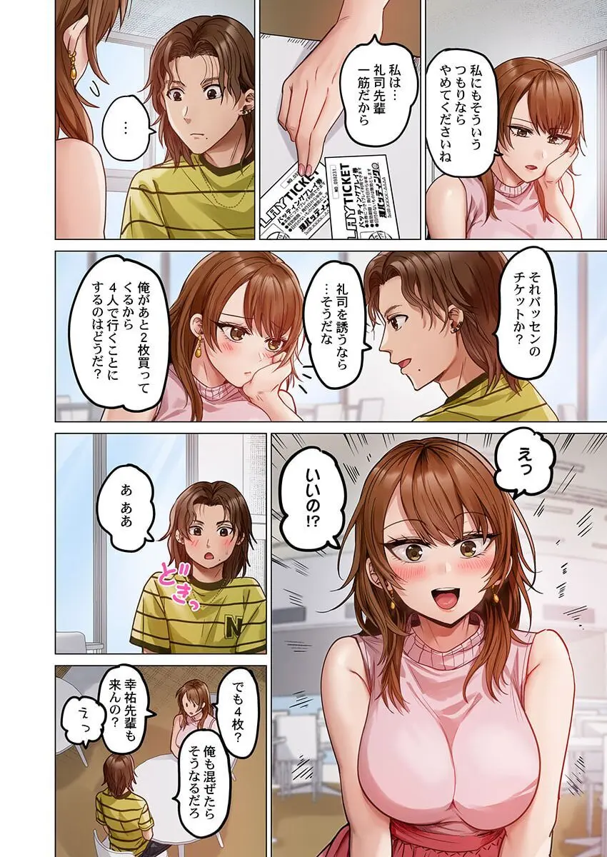 夫婦交姦～一度シたら戻れない…夫よりスゴい婚外セックス～ 31-38 Page.96
