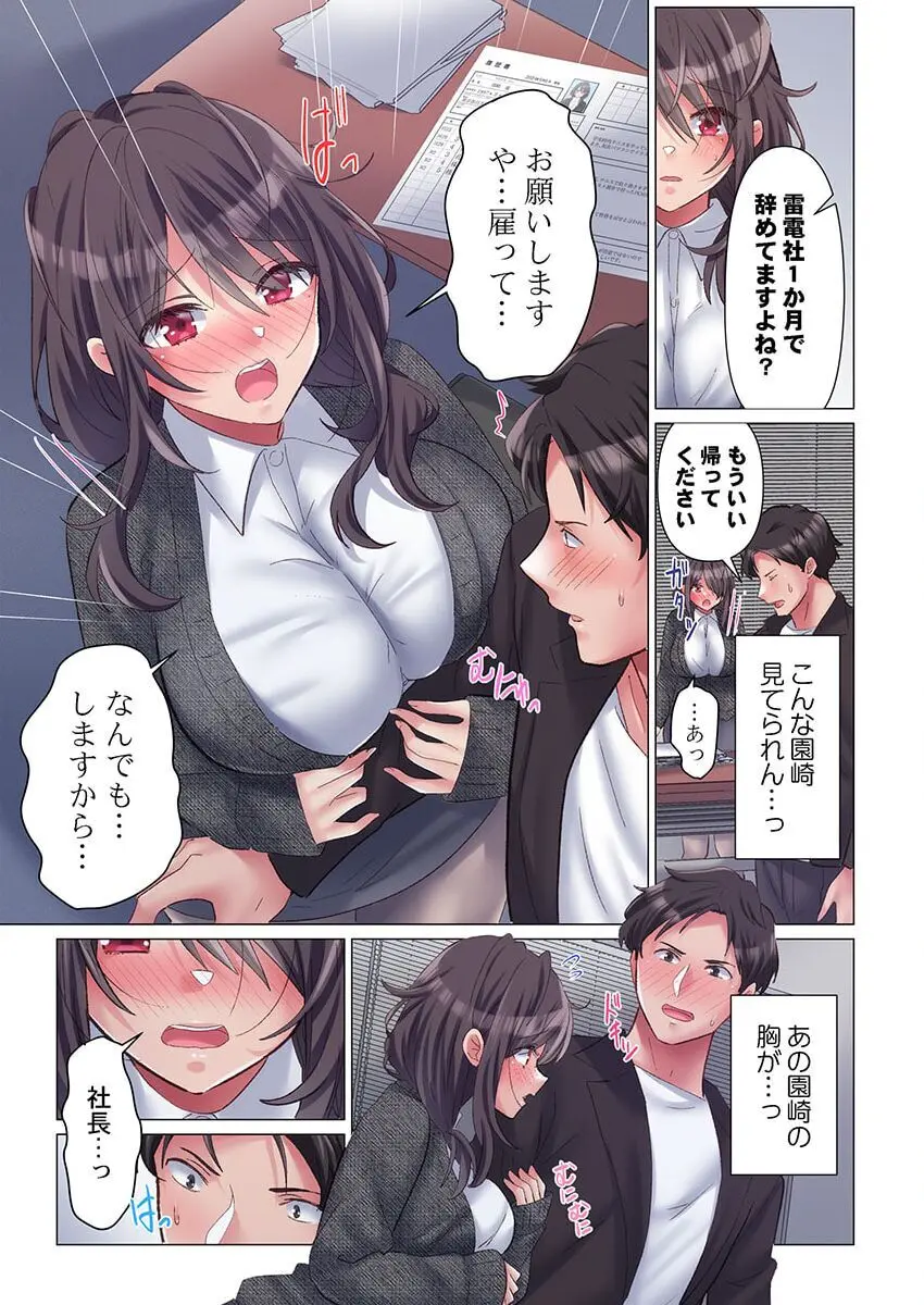 トロ沼に、イキ落ちる。~性処理秘書は元1軍女子 1-3 Page.11