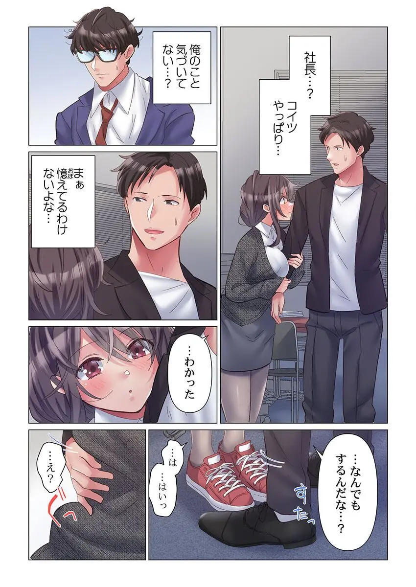 トロ沼に、イキ落ちる。~性処理秘書は元1軍女子 1-3 Page.12