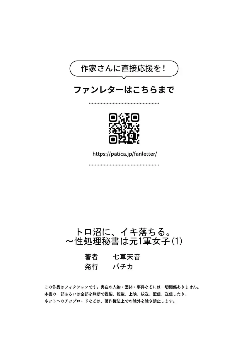 トロ沼に、イキ落ちる。~性処理秘書は元1軍女子 1-3 Page.29