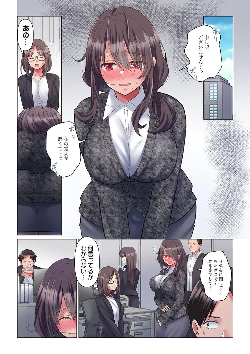 トロ沼に、イキ落ちる。~性処理秘書は元1軍女子 1-3 Page.33