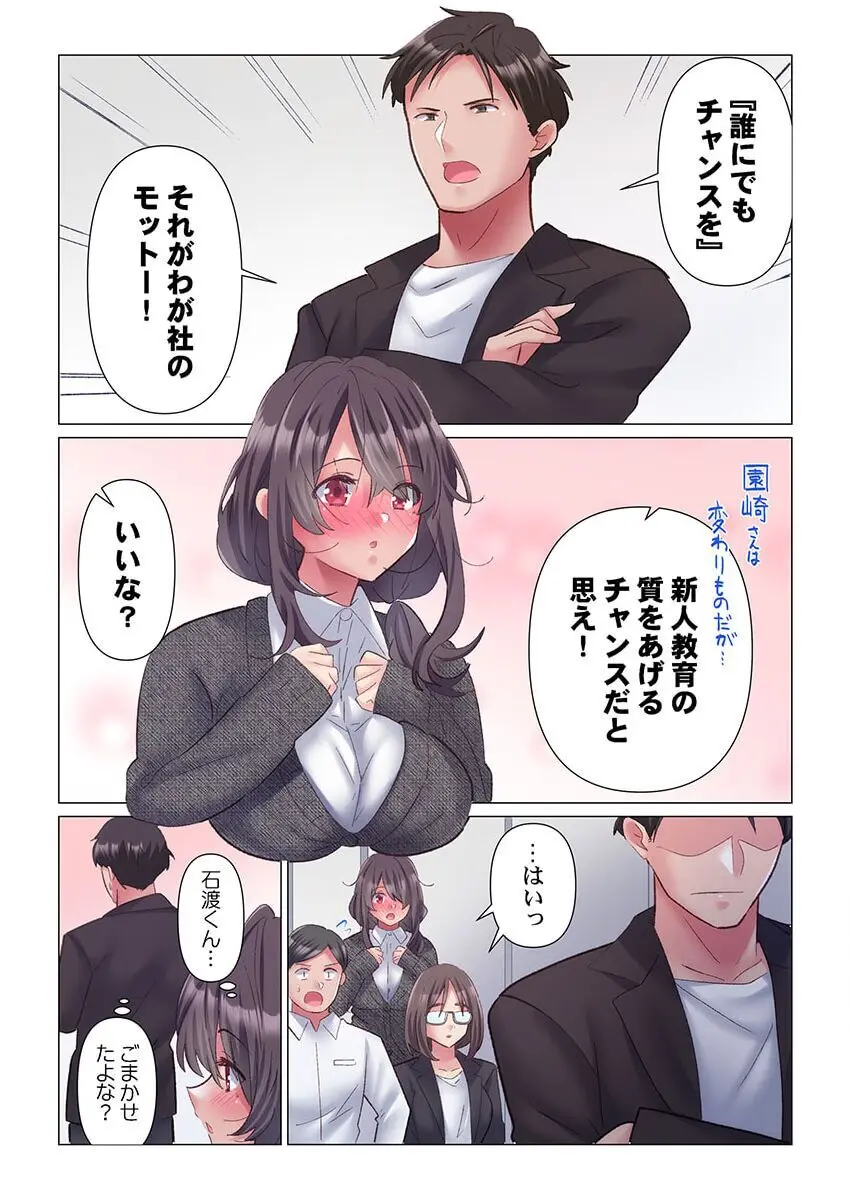 トロ沼に、イキ落ちる。~性処理秘書は元1軍女子 1-3 Page.36