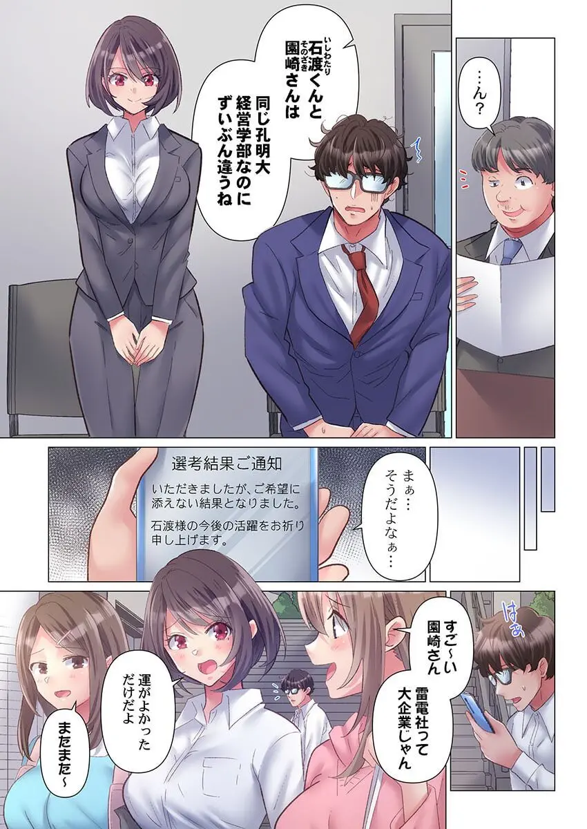 トロ沼に、イキ落ちる。~性処理秘書は元1軍女子 1-3 Page.4