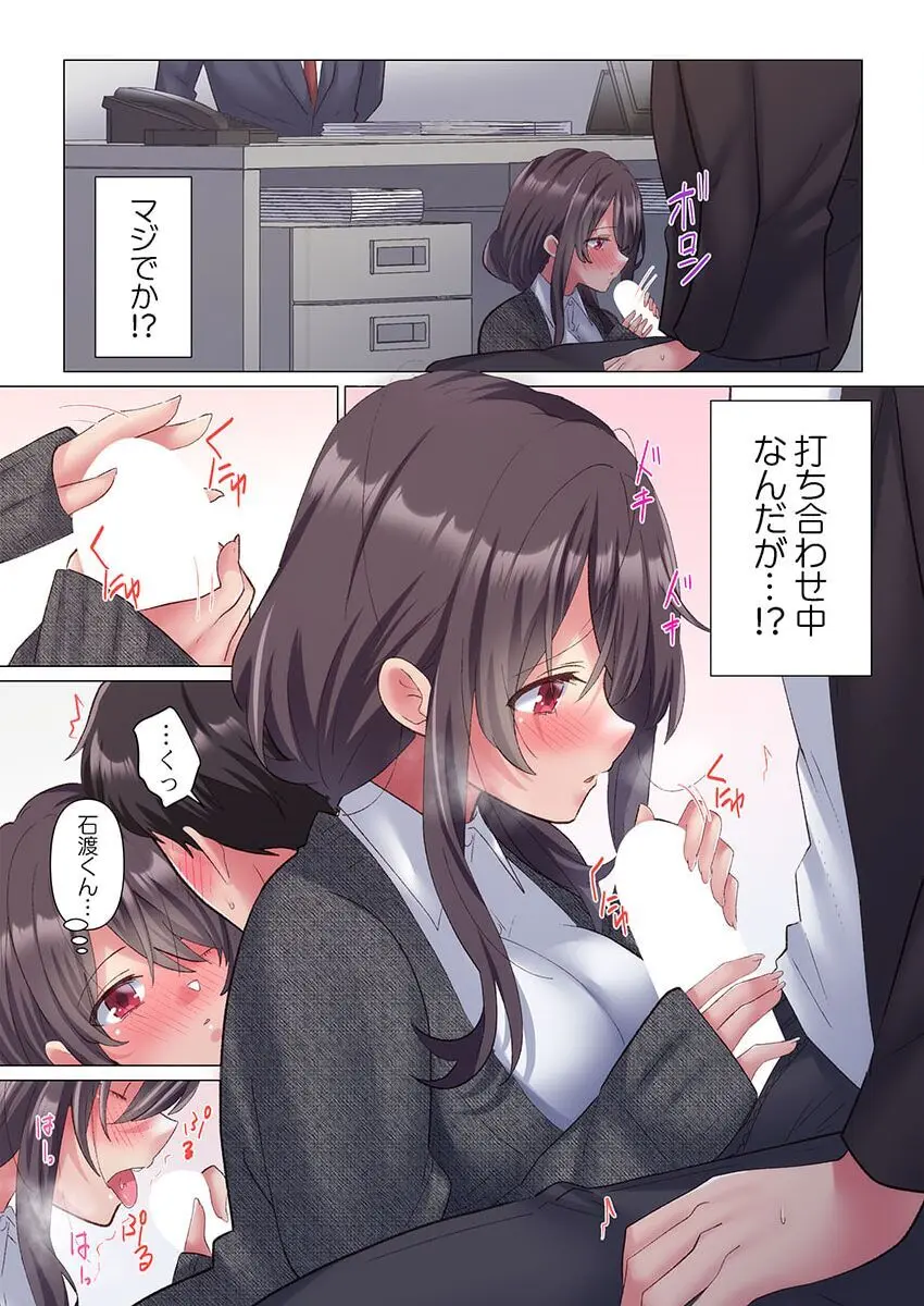 トロ沼に、イキ落ちる。~性処理秘書は元1軍女子 1-3 Page.41