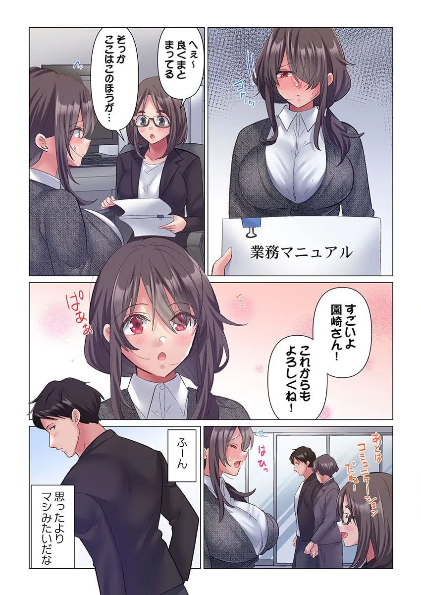 トロ沼に、イキ落ちる。~性処理秘書は元1軍女子 1-3 Page.56