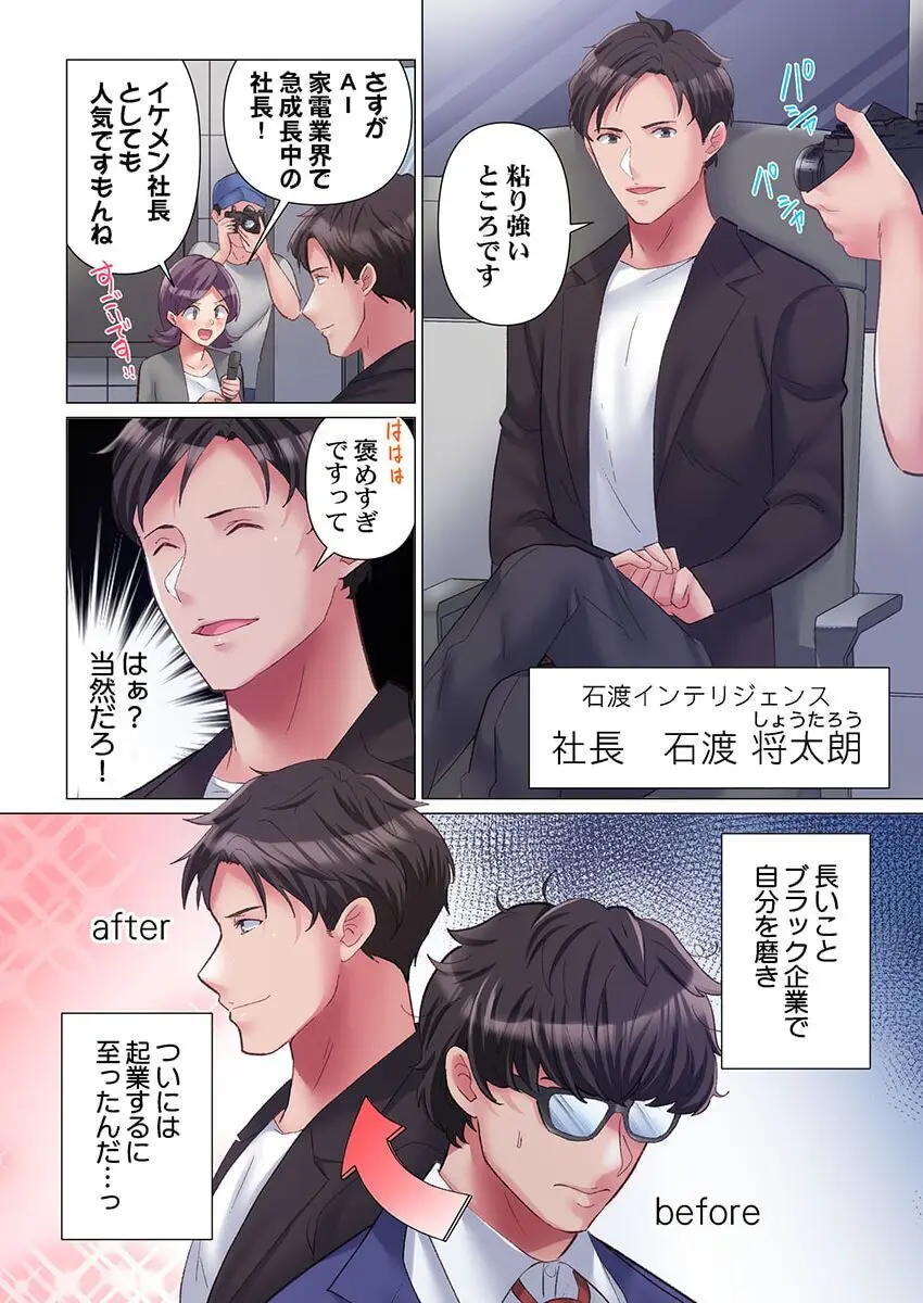 トロ沼に、イキ落ちる。~性処理秘書は元1軍女子 1-3 Page.6