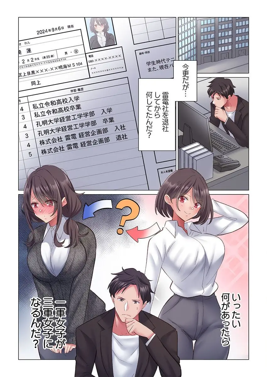 トロ沼に、イキ落ちる。~性処理秘書は元1軍女子 1-3 Page.63