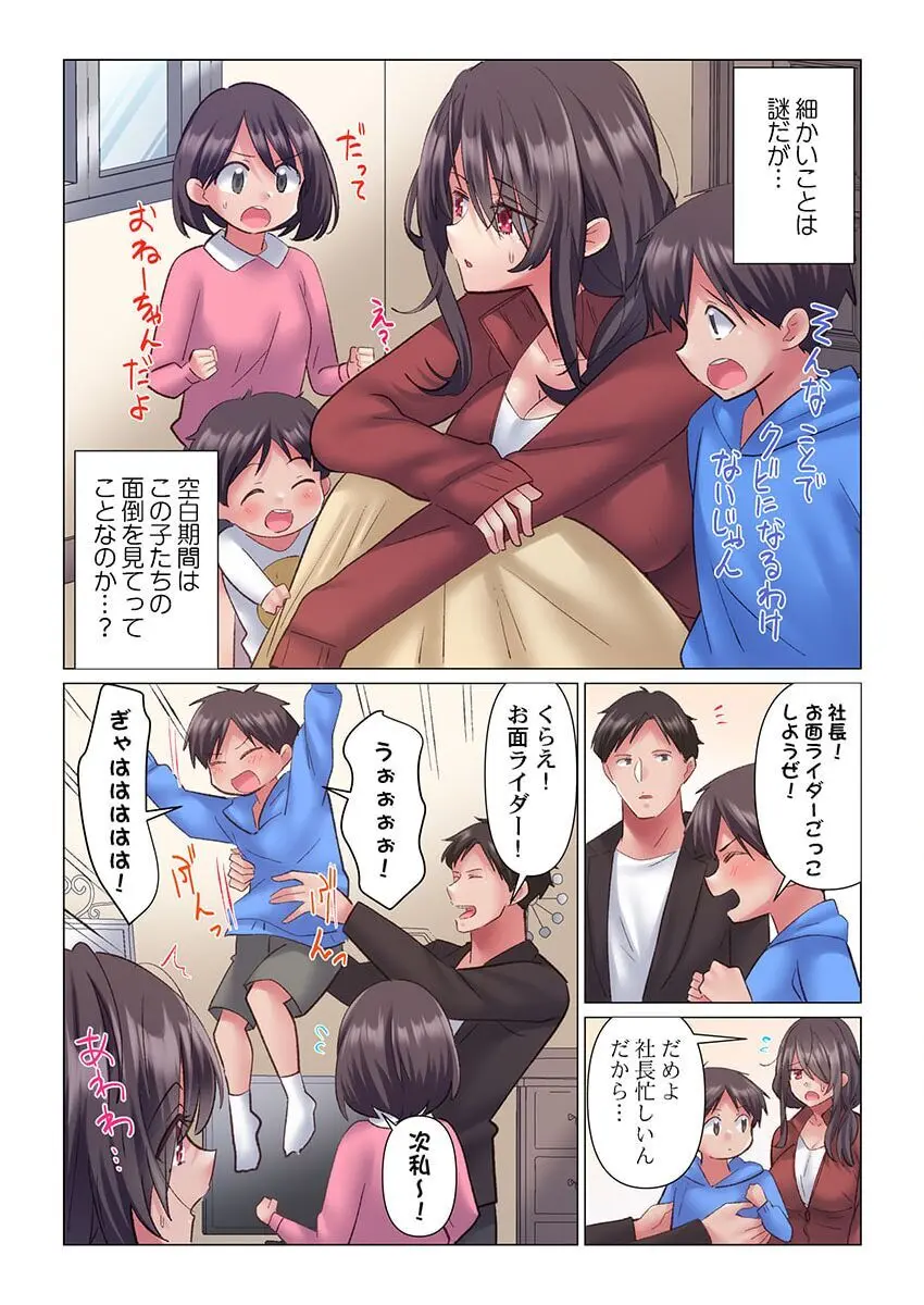 トロ沼に、イキ落ちる。~性処理秘書は元1軍女子 1-3 Page.68