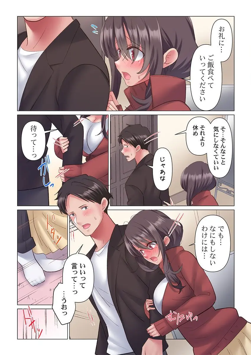 トロ沼に、イキ落ちる。~性処理秘書は元1軍女子 1-3 Page.71