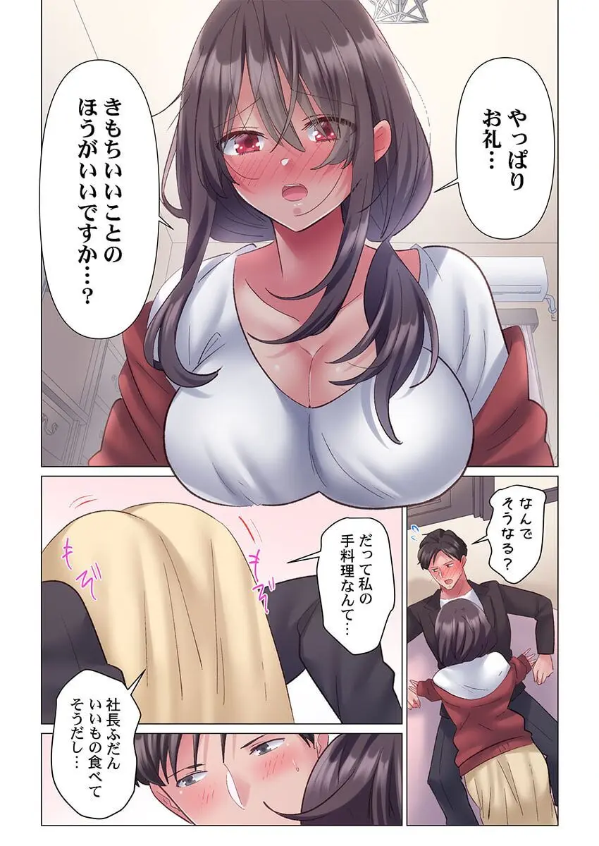 トロ沼に、イキ落ちる。~性処理秘書は元1軍女子 1-3 Page.72